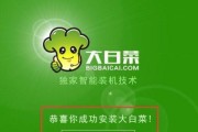大白菜winpe装机xp教程（轻松学会使用大白菜winpe工具装机xp）