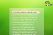 大白菜U盘装系统教程（简单易懂，让你轻松装系统）