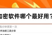 电脑文件夹设置密码的技巧（保护个人文件安全的重要措施）