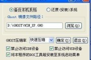 手动ghost备份系统教程（详细步骤教你如何以电脑手动进行系统备份）