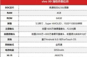 VivoX9系统（基于VivoX9系统的全新体验与创新技术）