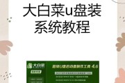 海尔电脑如何使用U盘重装系统（详细教程及注意事项）