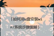使用U盘重装电脑系统的详细教程（轻松学会U盘重装电脑系统，快速恢复电脑健康）