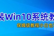 使用U盘重装Windows系统的详细教程（一步步教你如何通过U盘重新安装Windows系统）