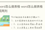 掌握Word表格，轻松应对办公需求（Word表格教程）