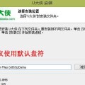 教你轻松使用U盘制作系统安装盘（快速、便捷，一步到位！）