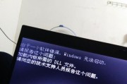 电脑开机显示错误需重启（解决电脑开机错误的方法）