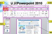 从零开始，手把手教你制作PPT的基础教程（轻松掌握PPT制作技巧，提升演示效果）