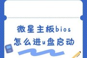 七彩虹主板一键U盘启动BIOS设置教程（轻松配置，方便快捷，优化您的电脑体验）