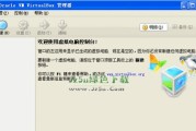 电脑上最好的虚拟机推荐（完美运行多个操作系统的首选工具）