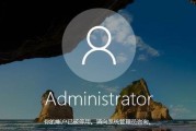 Win10管理员权限获取方式（掌握这些方法，轻松获取Win10管理员权限）
