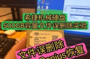 机械硬盘的优化与提升（保持机械硬盘性能的技巧及应用案例）