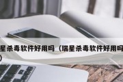 国内杀毒软件推荐（权威软件测评，找到最好用的杀毒软件）