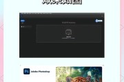 使用Mac电脑安装Photoshop教程（详细教您如何在Mac电脑上安装最新版本的AdobePhotoshop）