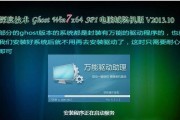 华硕笔记本装系统Win7教程（轻松操作，快速安装，让你的华硕笔记本焕发新生）