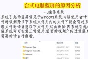 电脑频繁蓝屏的原因及解决办法（解析蓝屏现象，避免数据丢失与硬件损坏）