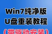 口袋U盘装系统教程（利用便携U盘，轻松安装Windows7系统）
