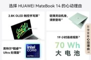 选择最适合您的高配笔记本电脑，提升工作效率（关键配置要素、性能比较与购买建议）