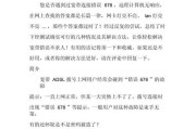 解决电脑连接错误678的方法（如何应对电脑连接错误678及其解决方案）