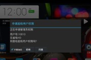 平板Root后的优势与风险（解析平板Root带来的便利与潜在威胁）