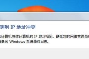 解决电脑IP地址错误的方法（如何连接网络并修复IP地址错误问题）