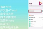如何分享删除iPhone通讯录（简单快捷的方法帮你清理通讯录中的冗余联系人）