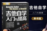 用电脑入门吉他自学教程（通过在线资源和应用程序，轻松学习弹奏吉他）