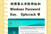 解决Windows10忘记开机密码的方法（忘记密码？不要惊慌，跟着这些步骤来恢复访问权吧！）