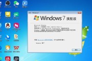 Windows7系统重装教程（以简明易懂的步骤，教你重新安装Windows7系统）
