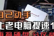 固态硬盘分区教程（从分区到优化，轻松提升笔记本速度与稳定性）