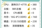 掌握电脑配置参数的方法（教你如何查看和理解电脑配置参数）