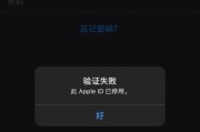 苹果6被锁ID后的影响及解决方法（解锁苹果6ID密码忘记的有效办法）
