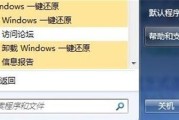 Win7强制恢复出厂设置方法（一键恢复系统，让电脑重获崭新）