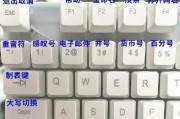 电脑键盘功能基础知识解析（掌握键盘的使用技巧，提升工作效率）
