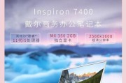 Dell3480（便携轻薄，高效办公利器）