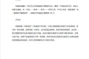电脑运行缓慢的快速解决办法（优化电脑性能，提升运行速度）