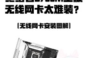 电脑主板无限网卡设置教程（轻松配置电脑主板的无线网络连接）