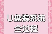 W7笔记本U盘安装系统教程（轻松教你如何使用U盘为W7笔记本安装操作系统）