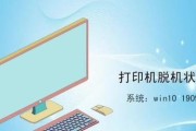 如何重新连接脱机的打印机？（解决打印机脱机问题的有效方法）