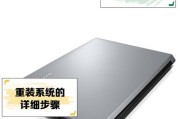 简单易懂的联想电脑win7系统重装教程（轻松掌握，让电脑重焕新生）